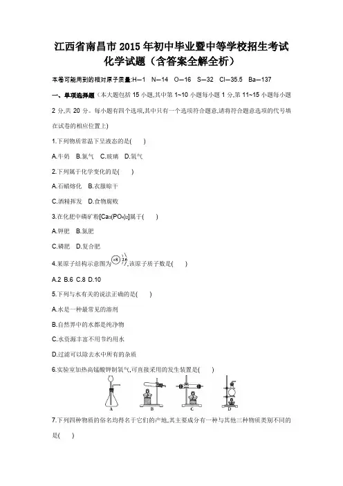 2015年江西省中考化学真题卷含解析