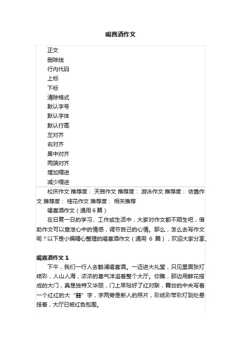 喝喜酒作文