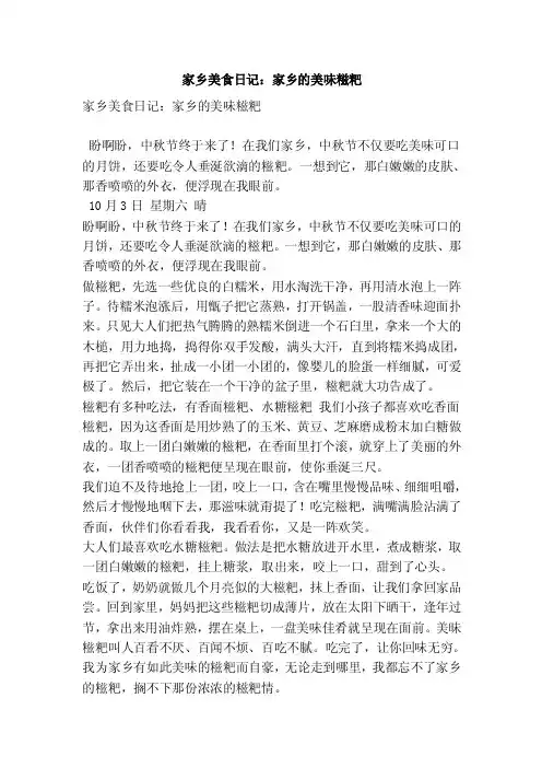 家乡美食日记：家乡的美味糍粑（优秀篇）