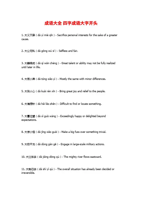 成语大全 四字成语大字开头