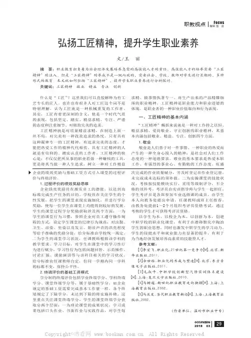 弘扬工匠精神，提升学生职业素养
