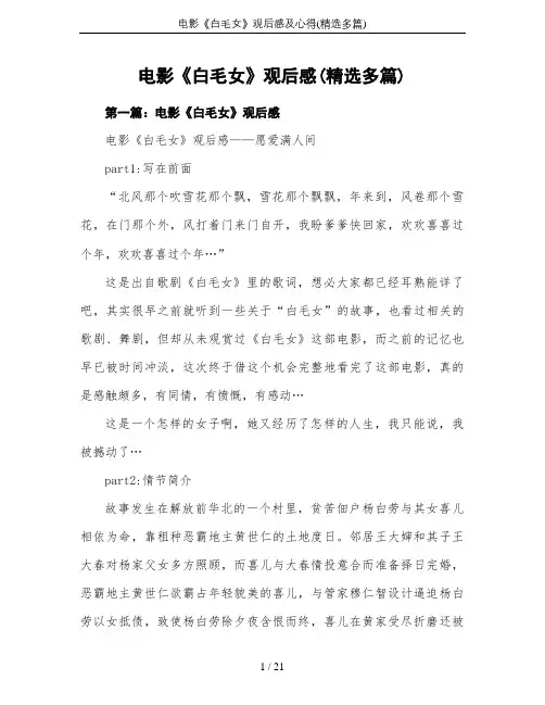 电影《白毛女》观后感及心得(精选多篇)