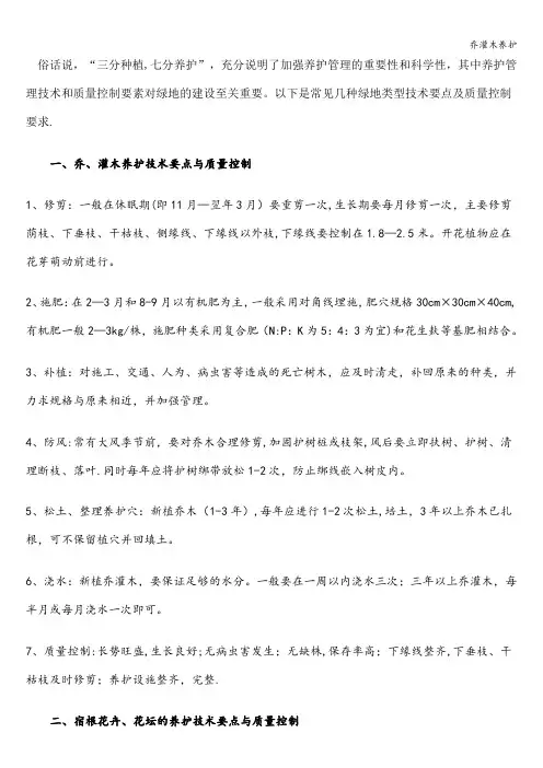 乔灌木养护