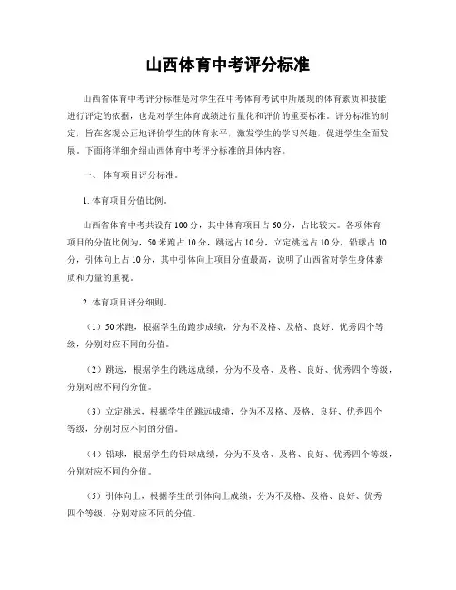 山西体育中考评分标准