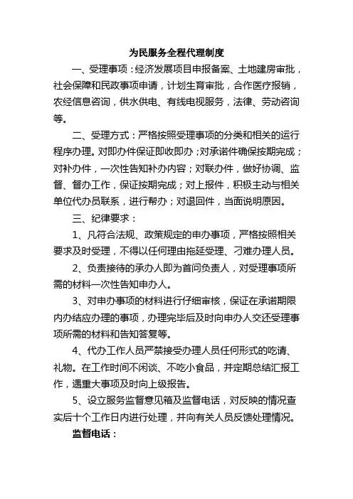 为民服务全程代理制度