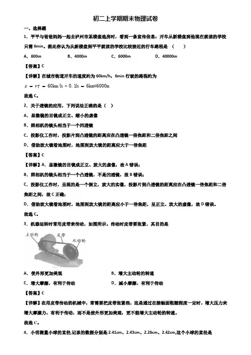 〖汇总3套试卷〗上海市虹口区2021年八年级上学期物理期末达标检测试题