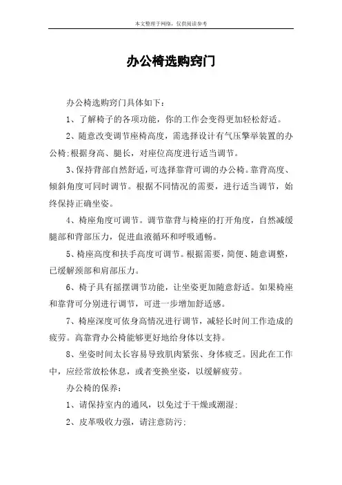 办公椅选购窍门