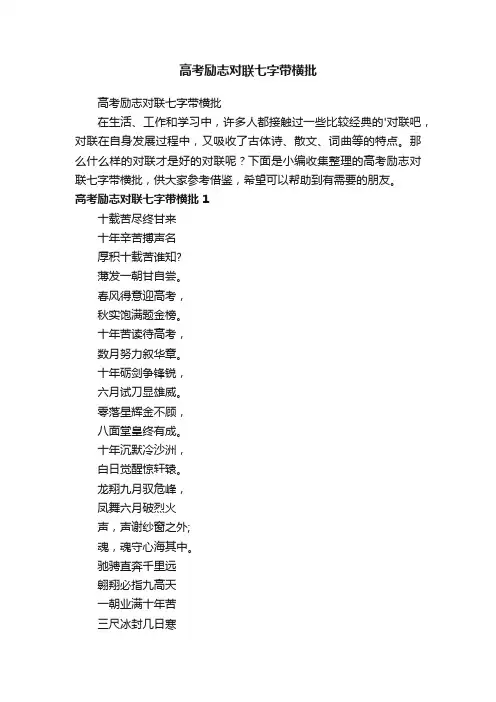 高考励志对联七字带横批
