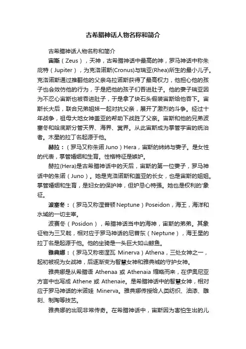 古希腊神话人物名称和简介