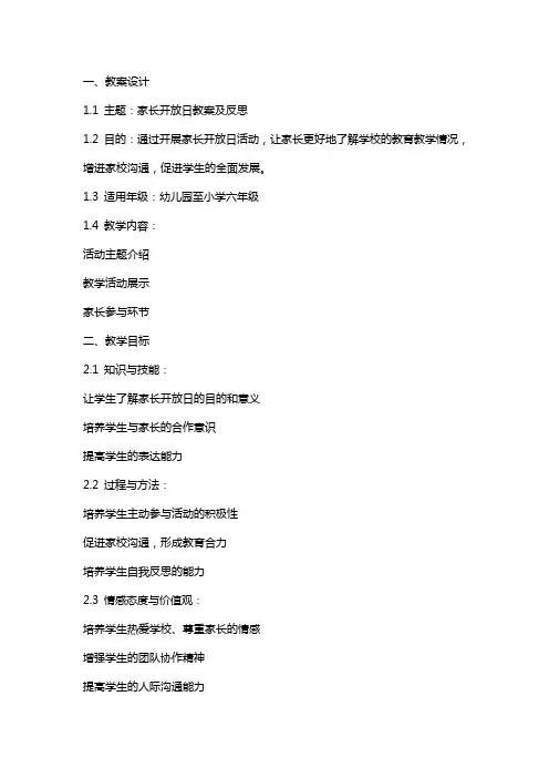家长开放日教案及反思