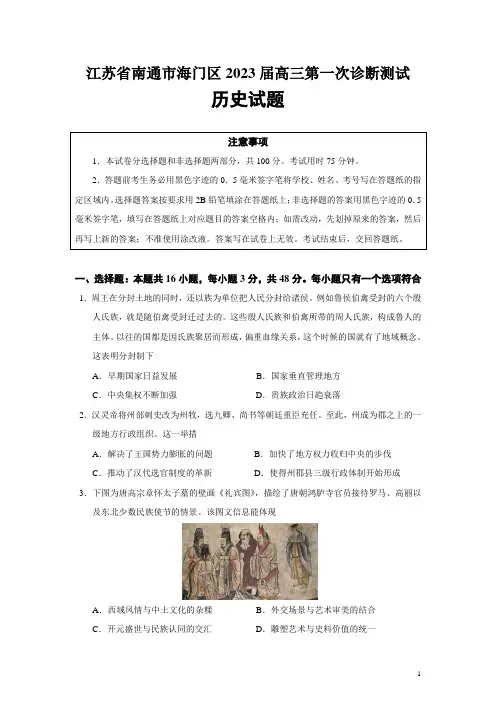 2023届江苏省南通市海门区高三第一次诊断测试历史试题(Word版)