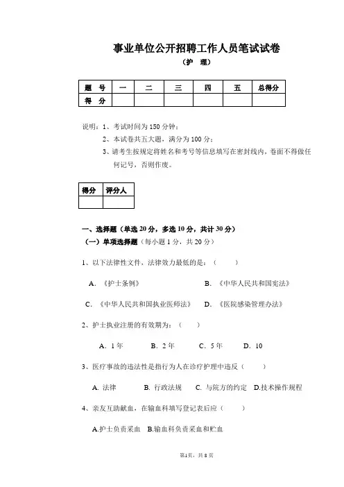 事业单位公开招聘工作人员笔试试卷