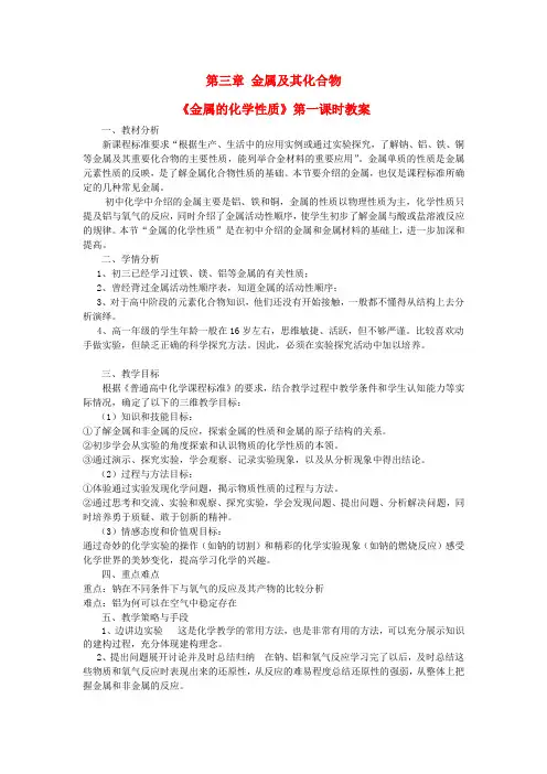 高中化学 3.1 金属的化学性质教案 新人教版必修1