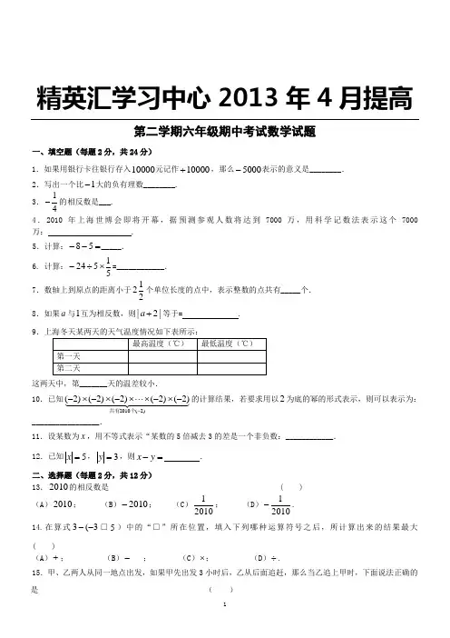 上海市六年级数学第二学期期中试卷及答案(4份1份答案)