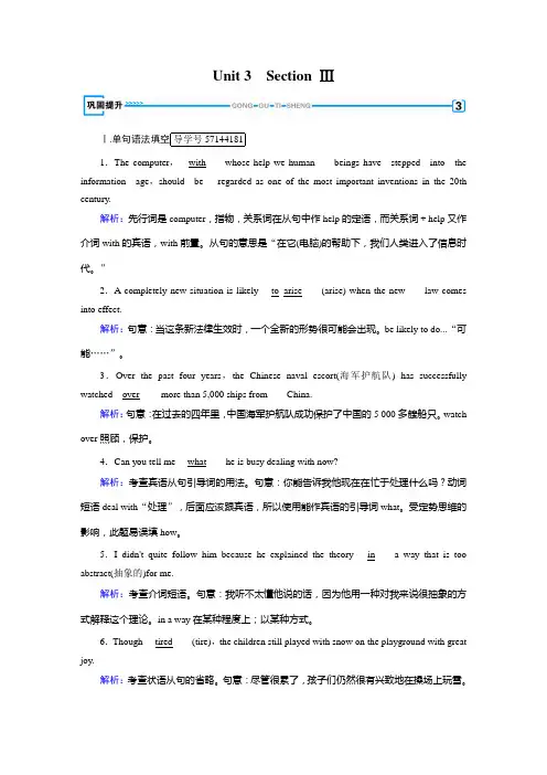 人教版英语必修二Unit 3 Section 3 巩固