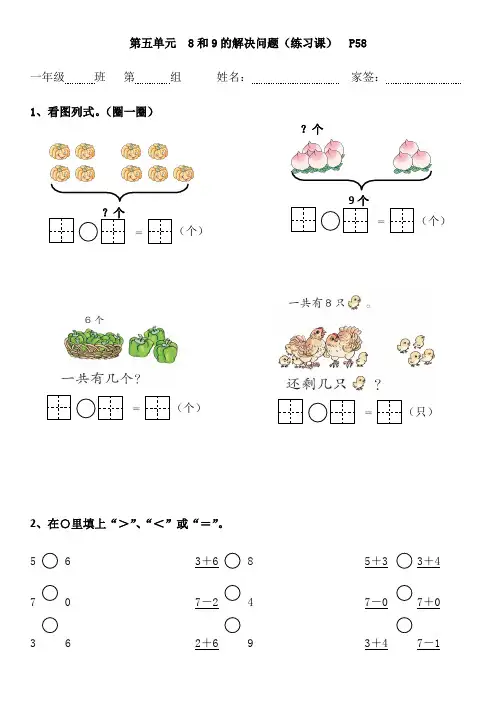 一年级上册数学试题  第五单元  8和9的解决问题(练习课)  人教版 无答案