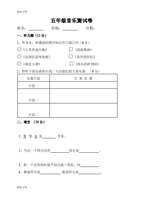 最新湘教版五年级音乐测试题