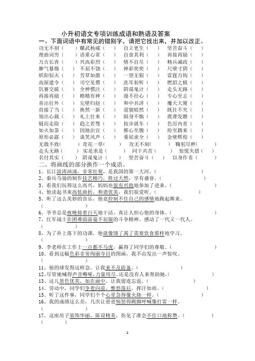 (新组)小升初语文专项训练成语和熟语及答案Microsoft Office Word 文档 (7)