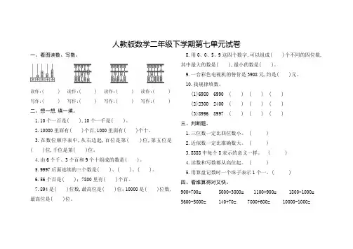 人教版数学二年级下学期第七单元试卷含答案