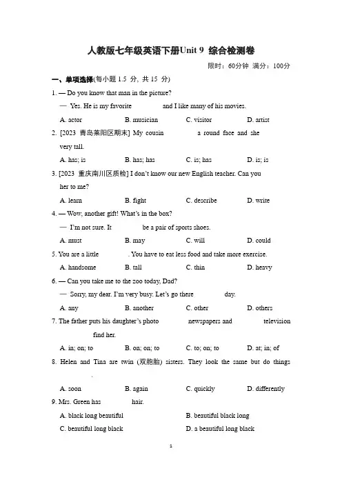 人教版七年级英语下册Unit 9 综合检测卷含答案