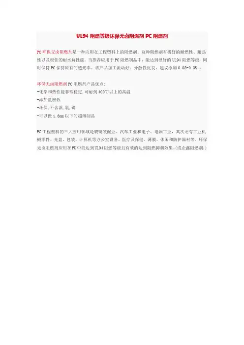UL94阻燃等级环保无卤阻燃剂PC阻燃剂