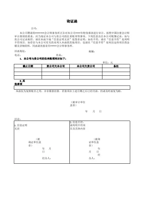 企业询证函·模板
