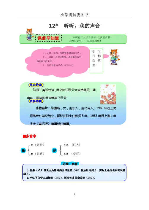 12听听秋的声音