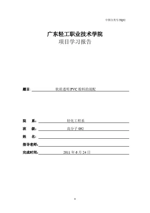 软质透明PVC粉料的混配