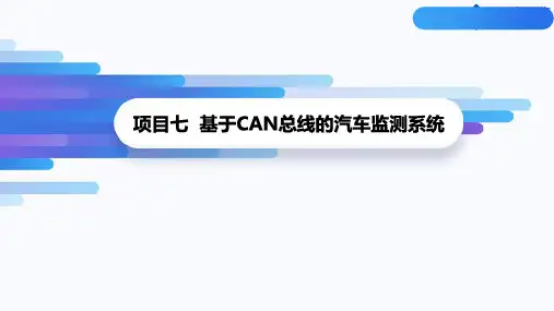 CAN总线数据抓包与分析