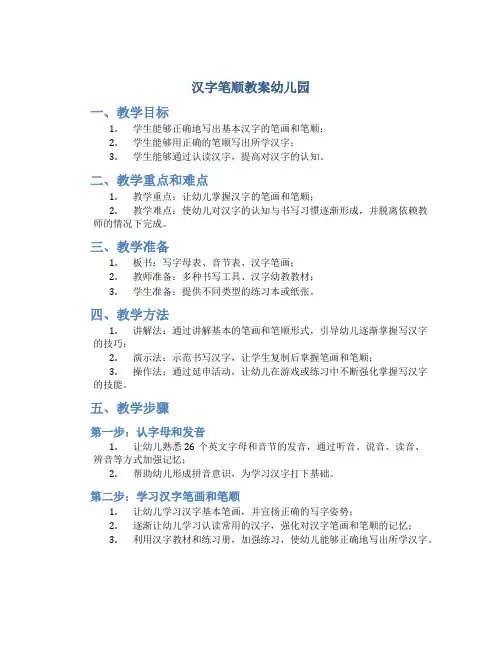 汉字笔顺教案幼儿园