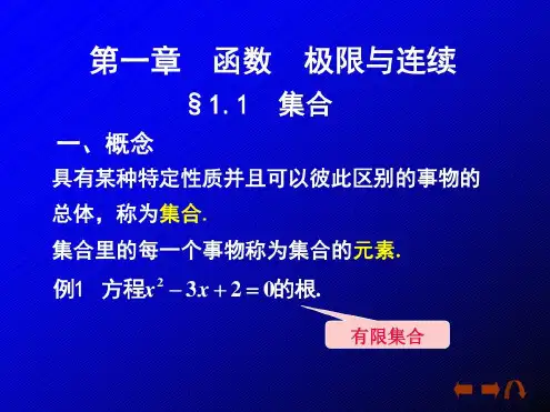 高等数学第一章第一课-2022年学习资料