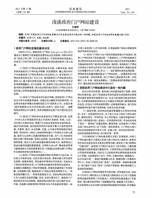 浅谈政府门户网站建设