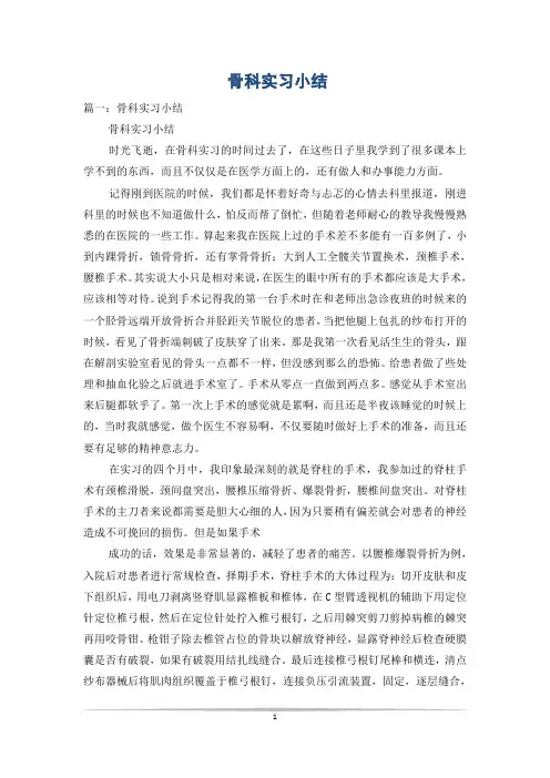 骨科实习小结