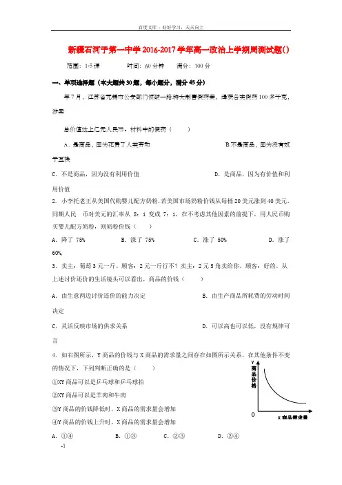 高一政治上学期周测试题11_12