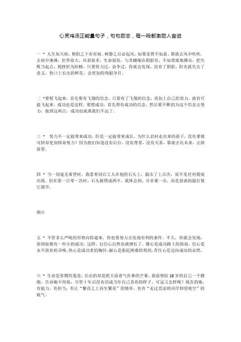 心灵鸡汤正能量句子,句句励志,每一段都激励人奋进