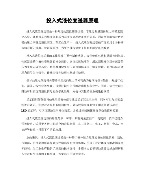 投入式液位变送器原理
