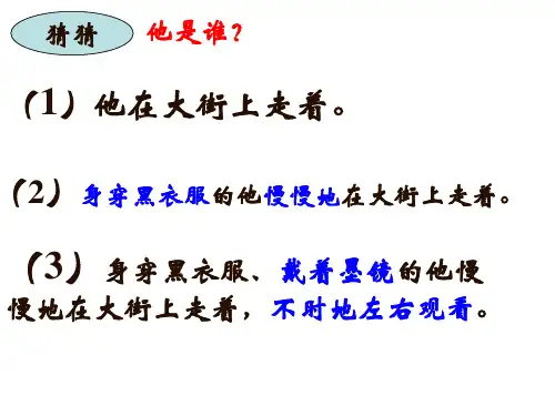部编版语文七年级下册第三单元写作《抓住细节》课件(共27张ppt)