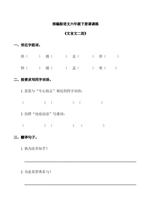 最新部编版小学语文六年级下册《文言文二则》同步练习题(含答案)