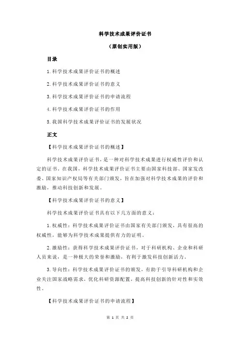 科学技术成果评价证书