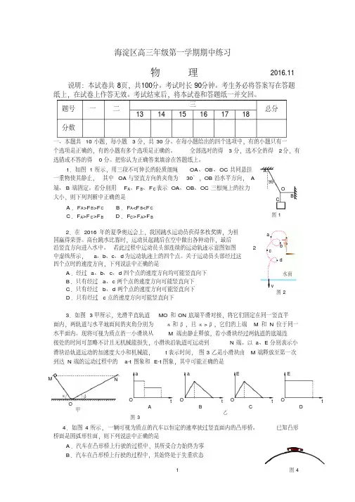 北京市海淀区2016-2017年高三物理期中试题和答案