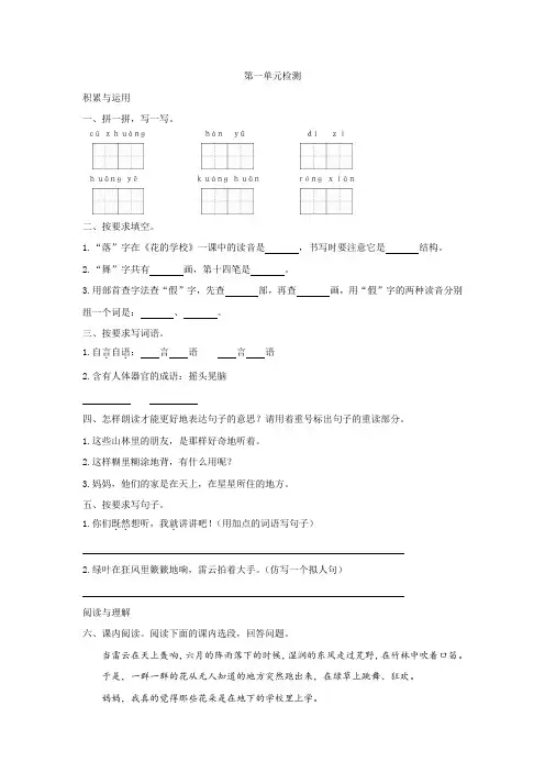 三年级上册语文试题-第一单元检测(含答案)人教部编版