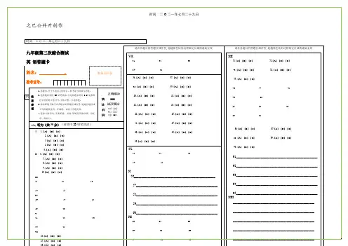 中考英语答题卡模板