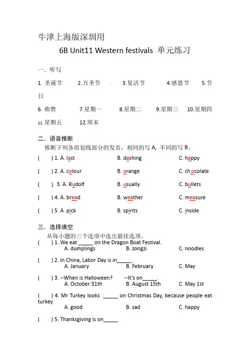 六年级英语下册Unit11 Western festivals 练习 (含答案)沪教牛津版(深圳用)