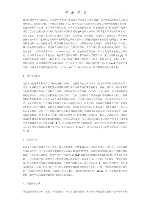 聚苯胺的化学氧化聚合法(2020年整理).pptx