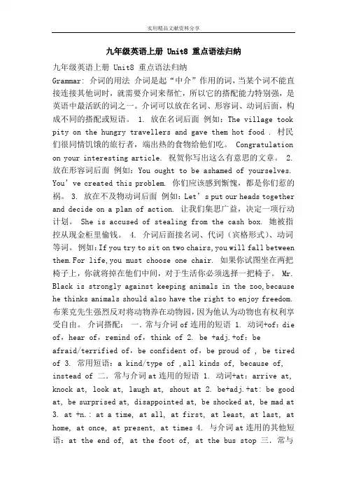 九年级英语上册 Unit8 重点语法归纳