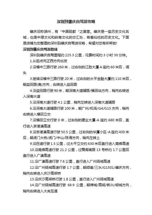 深圳到肇庆自驾游攻略