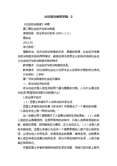 比较政治制度讲稿--2