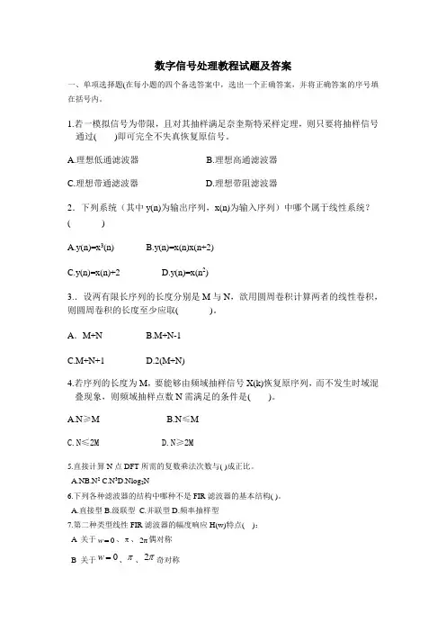 数字信号处理教程试题及答案