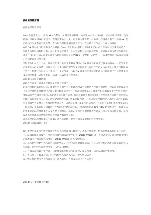 涡轮增压工作的原理