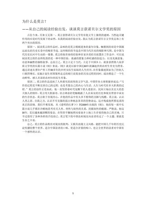中国现当代文学史作业——莫言获诺贝尔文学奖的原因